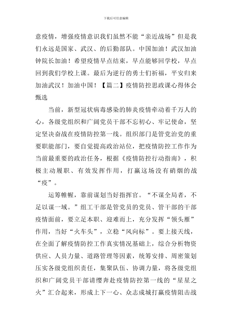 疫情防控思政课心得体会甄选_第3页