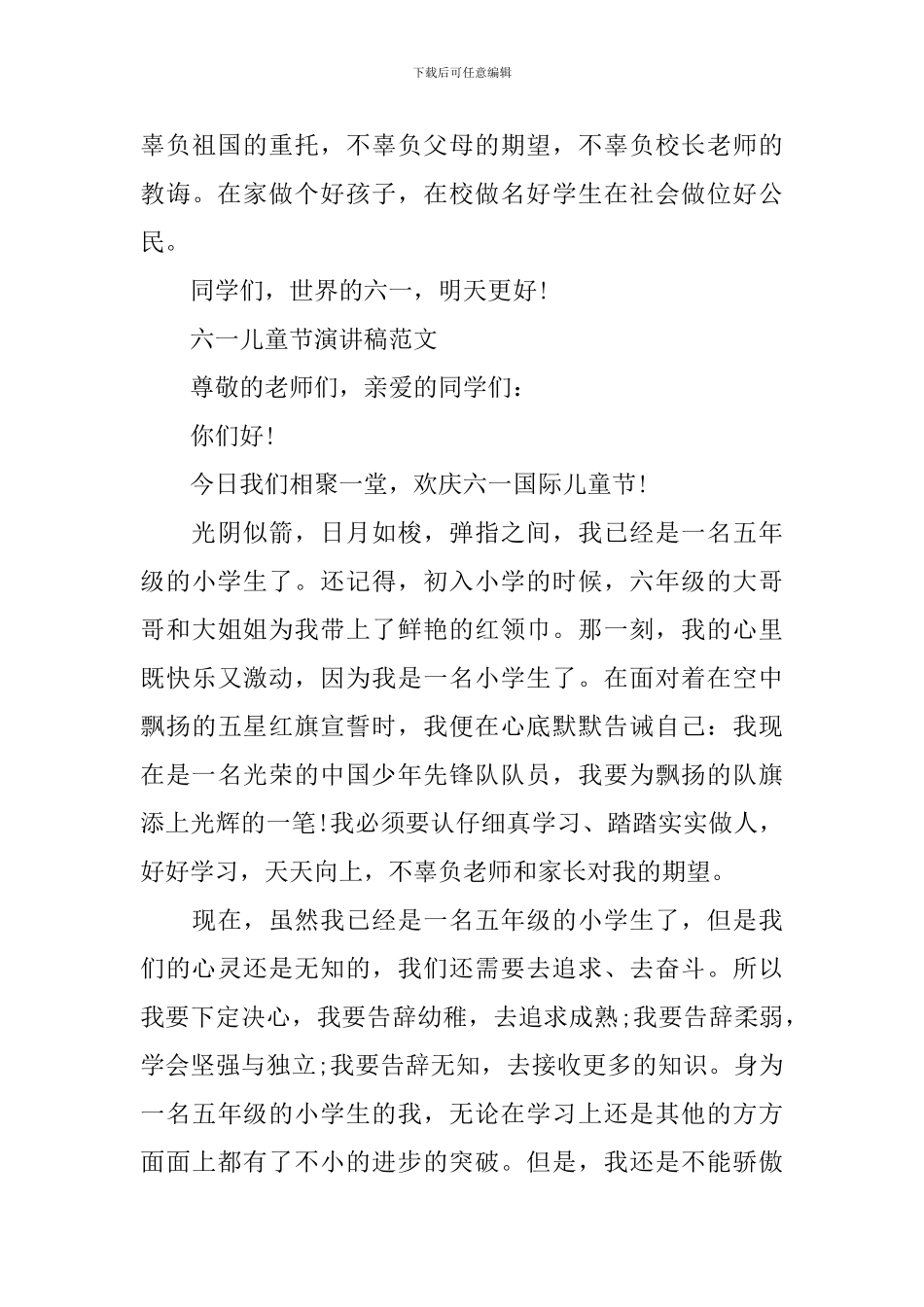 有关六一儿童节演讲稿范文_第3页