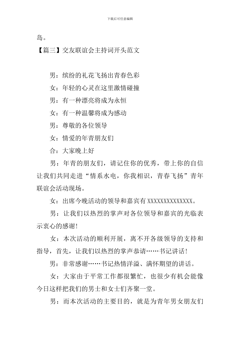 交友联谊会主持词开头范文_第3页