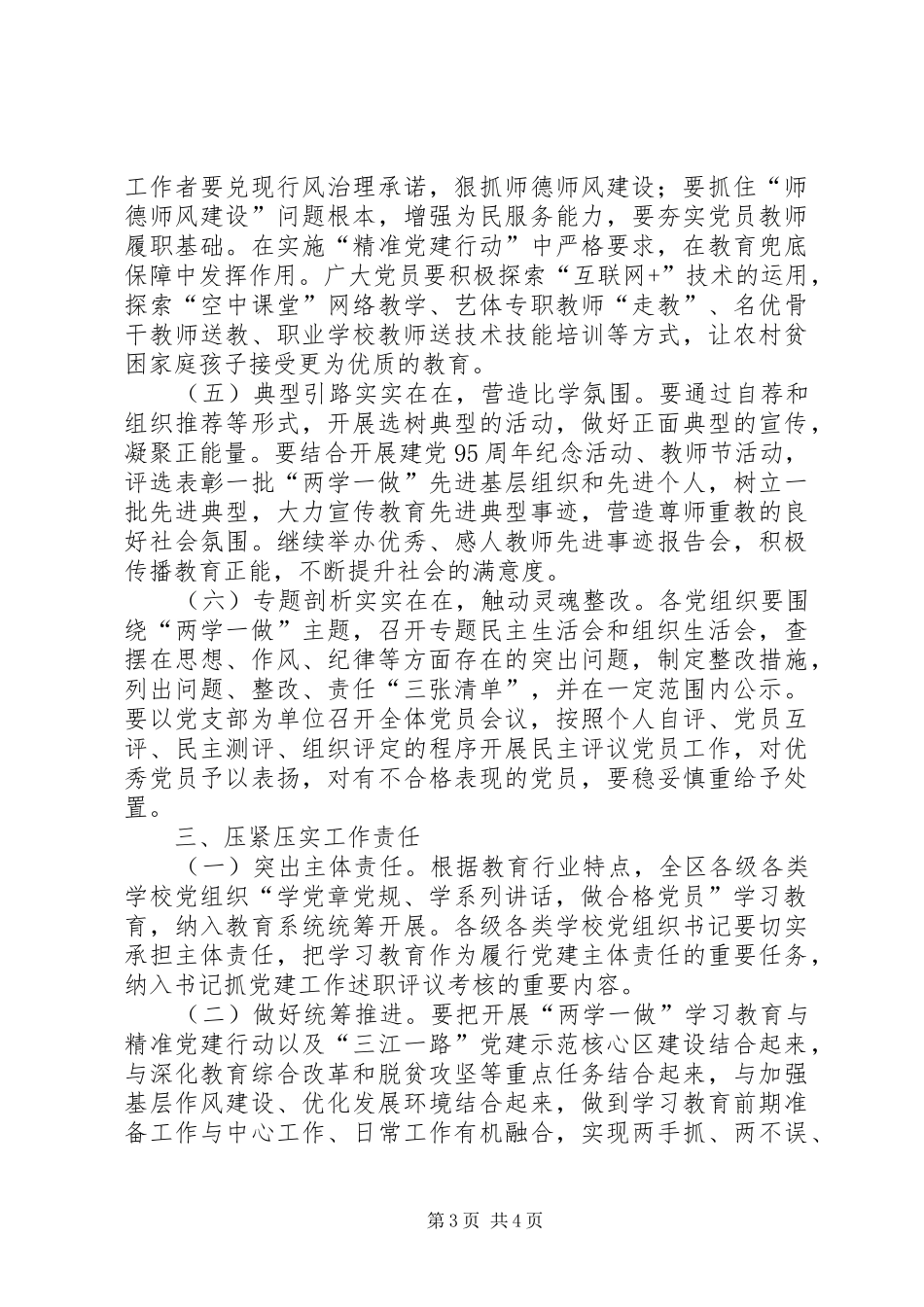 教育系统“学党章党规、学系列讲话发言，做合格党员”学习教育指导意见_第3页