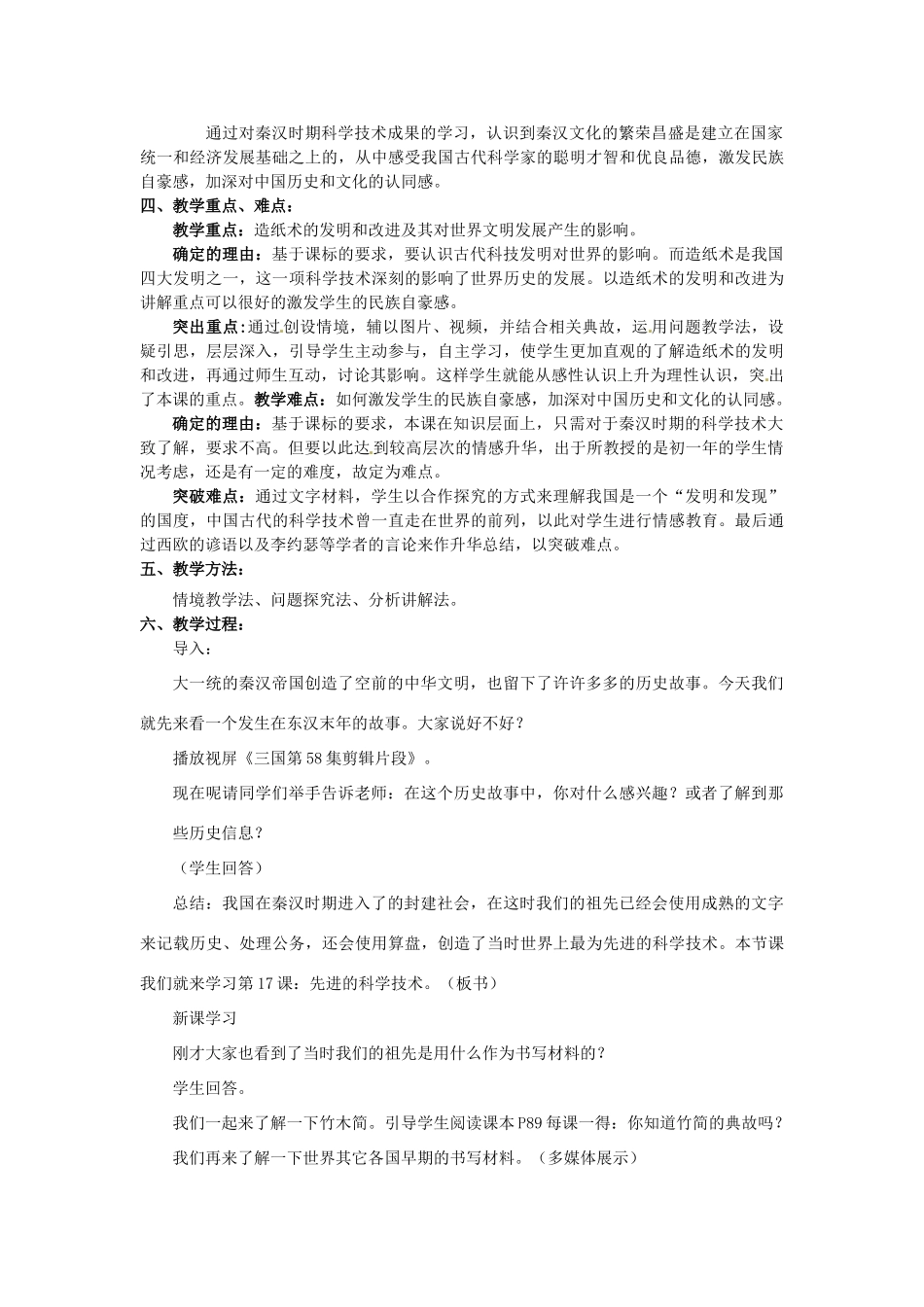 七年级历史上册 第三单元第17课先进的科学技术教案 北师大版_第2页