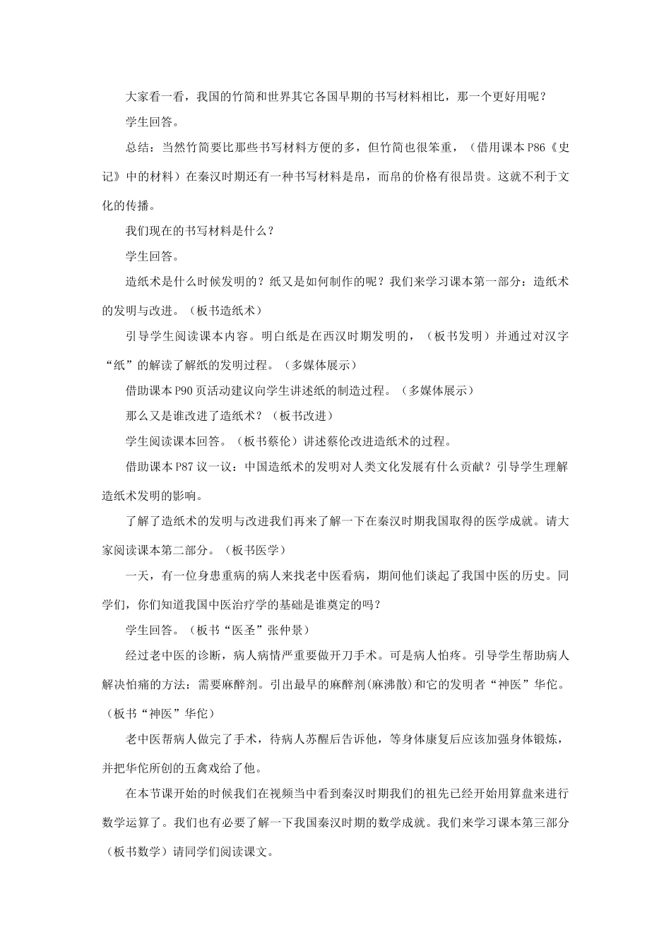 七年级历史上册 第三单元第17课先进的科学技术教案 北师大版_第3页