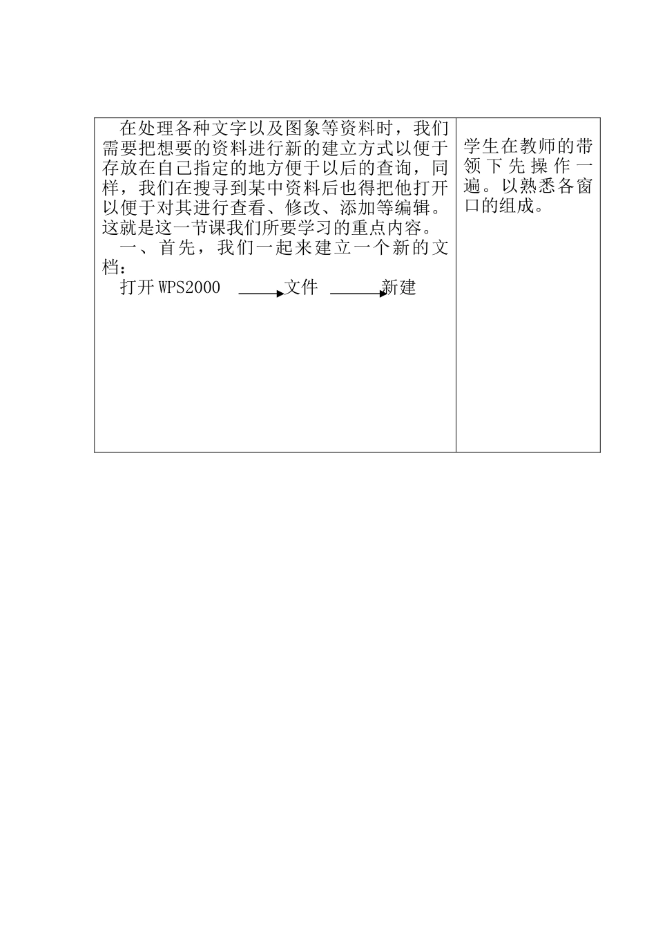 七年级信息技术上册 第24课时 文档的编辑教案 科教版_第2页