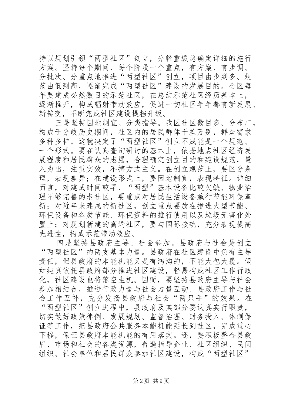 两型社区建设工作会领导讲话发言_第2页