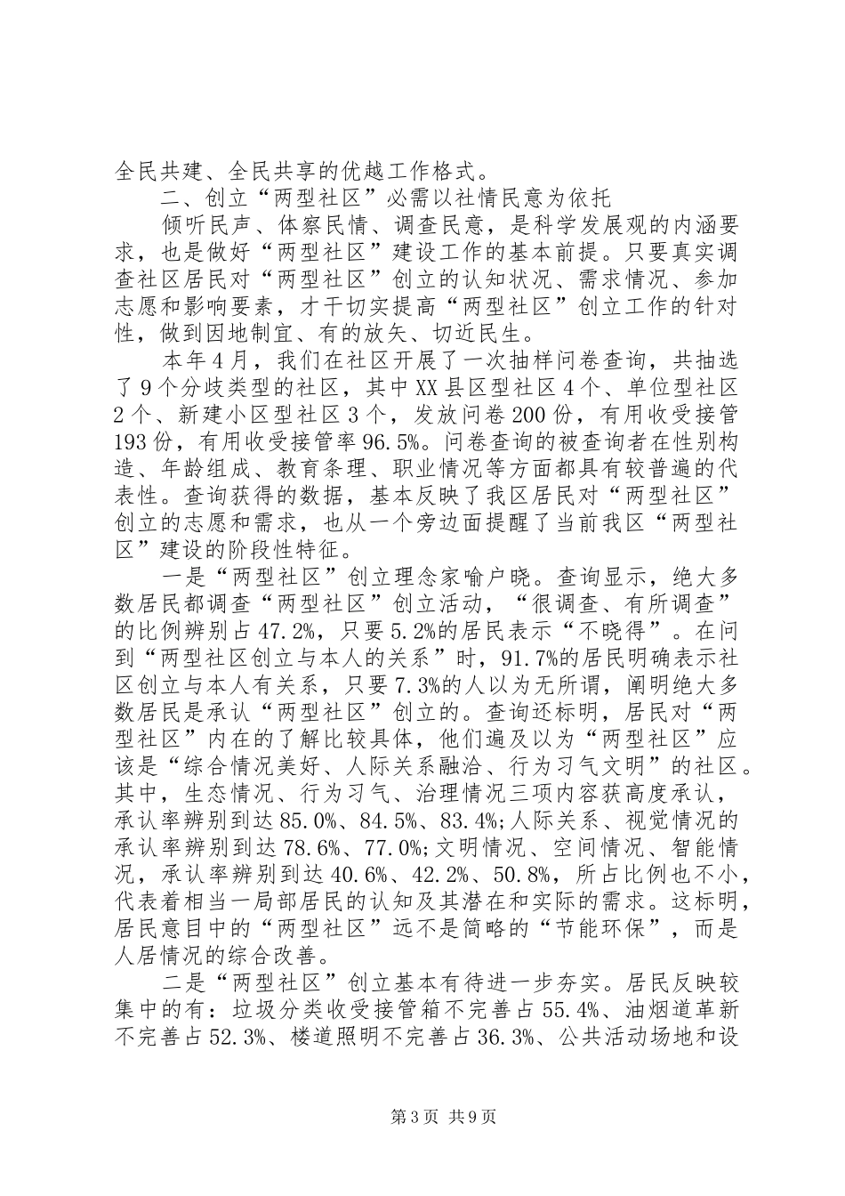 两型社区建设工作会领导讲话发言_第3页