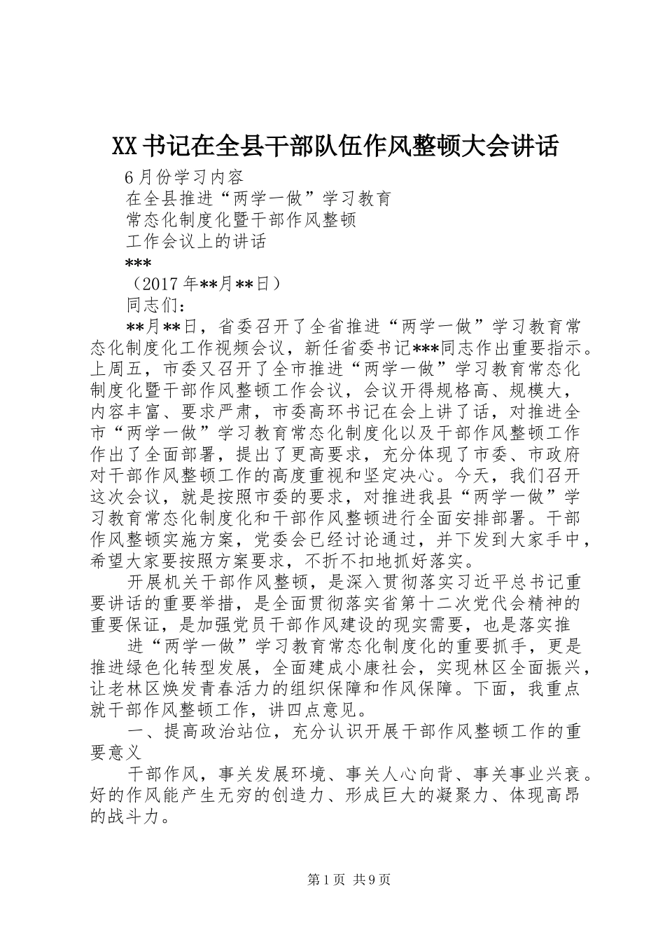 XX书记在全县干部队伍作风整顿大会讲话发言_第1页