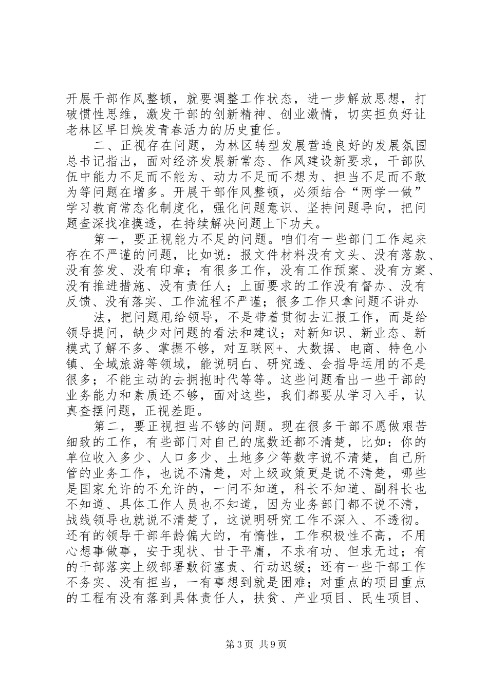 XX书记在全县干部队伍作风整顿大会讲话发言_第3页