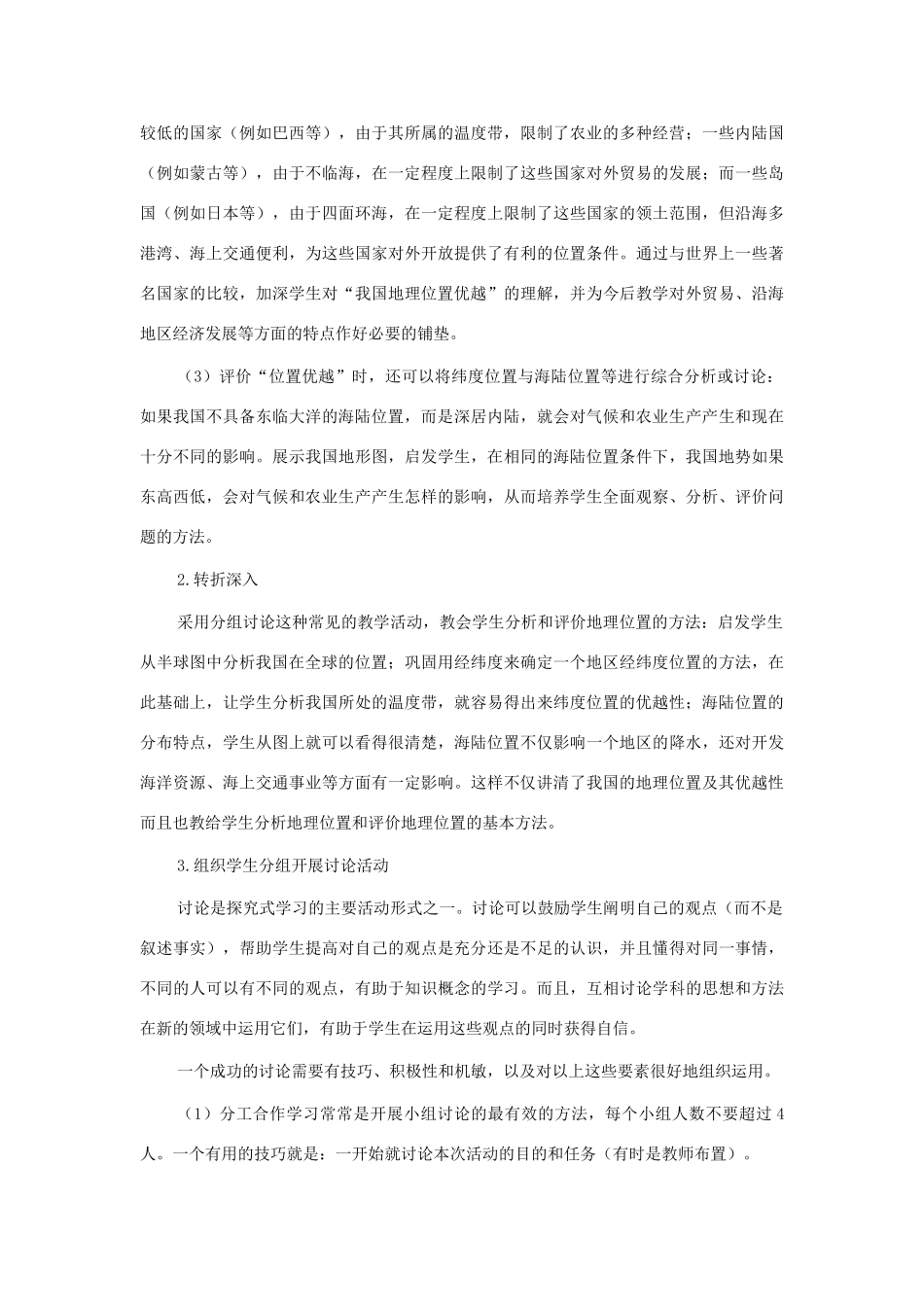 七年级地理上册 第二章 中国的疆域和行政区划教案 中图版_第2页