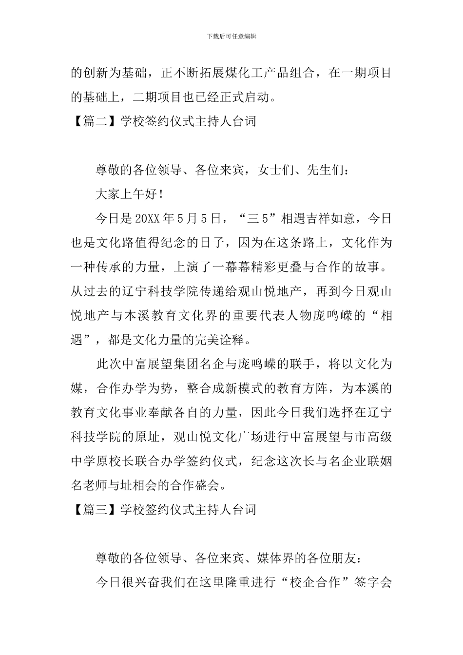 学校签约仪式主持人台词_第2页