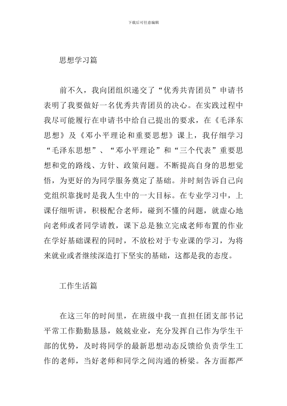 优秀团员申请书3篇-团员申请书_第2页