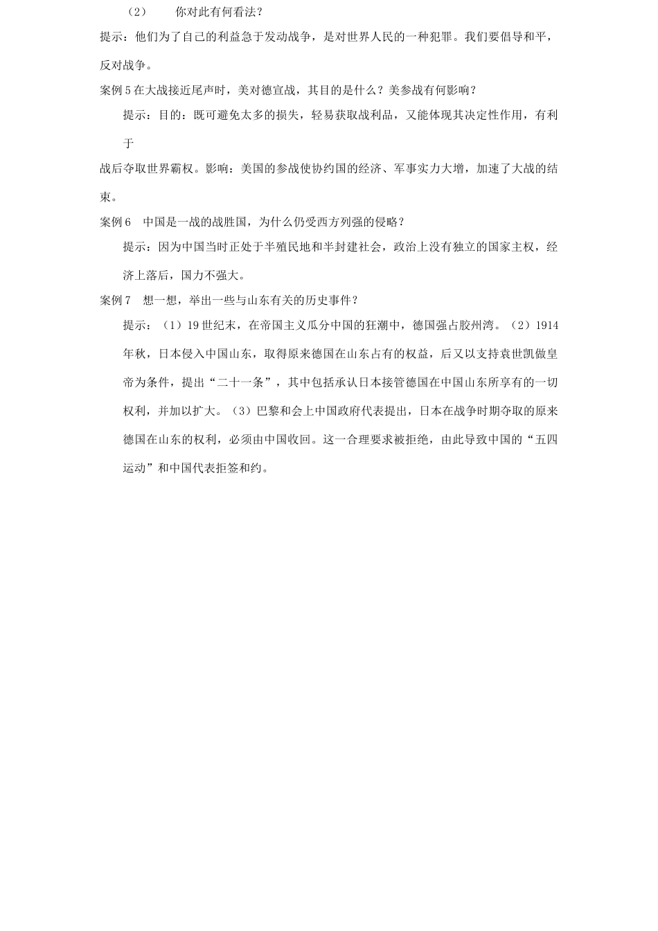 九年级世界历史上第六单元　第一次世界大战教案岳麓版_第3页