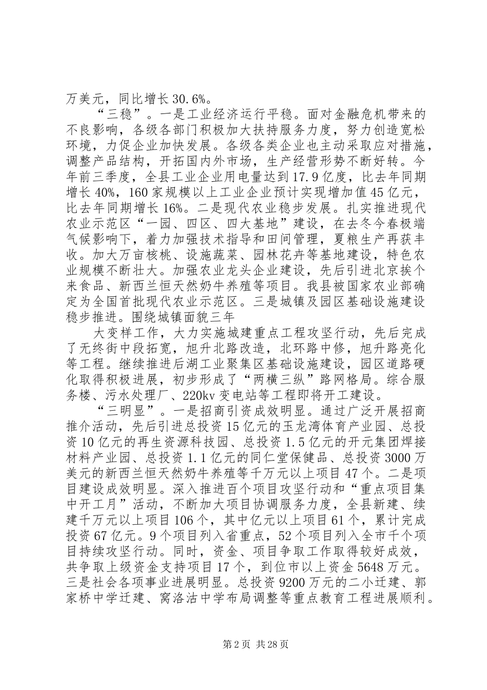 县政府十四届七次全会讲话发言_第2页