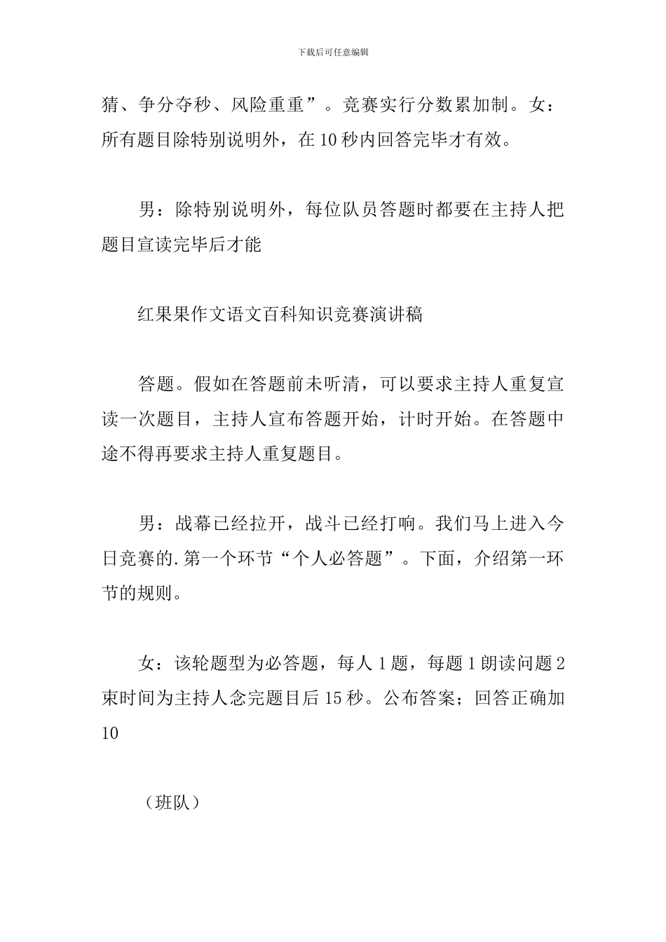 百科知识竞赛主持稿_第2页