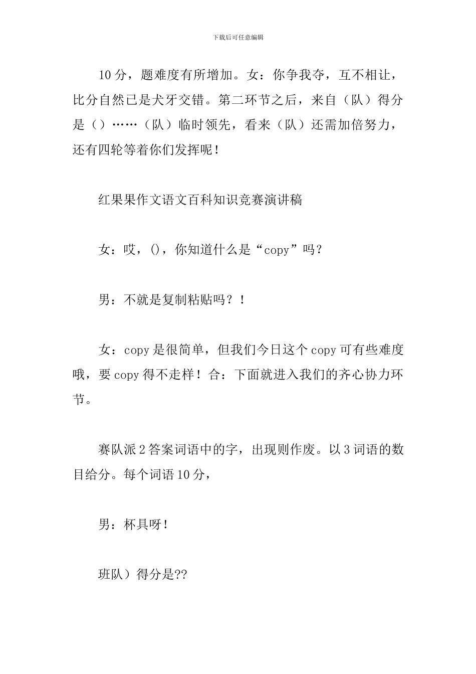 百科知识竞赛主持稿_第3页