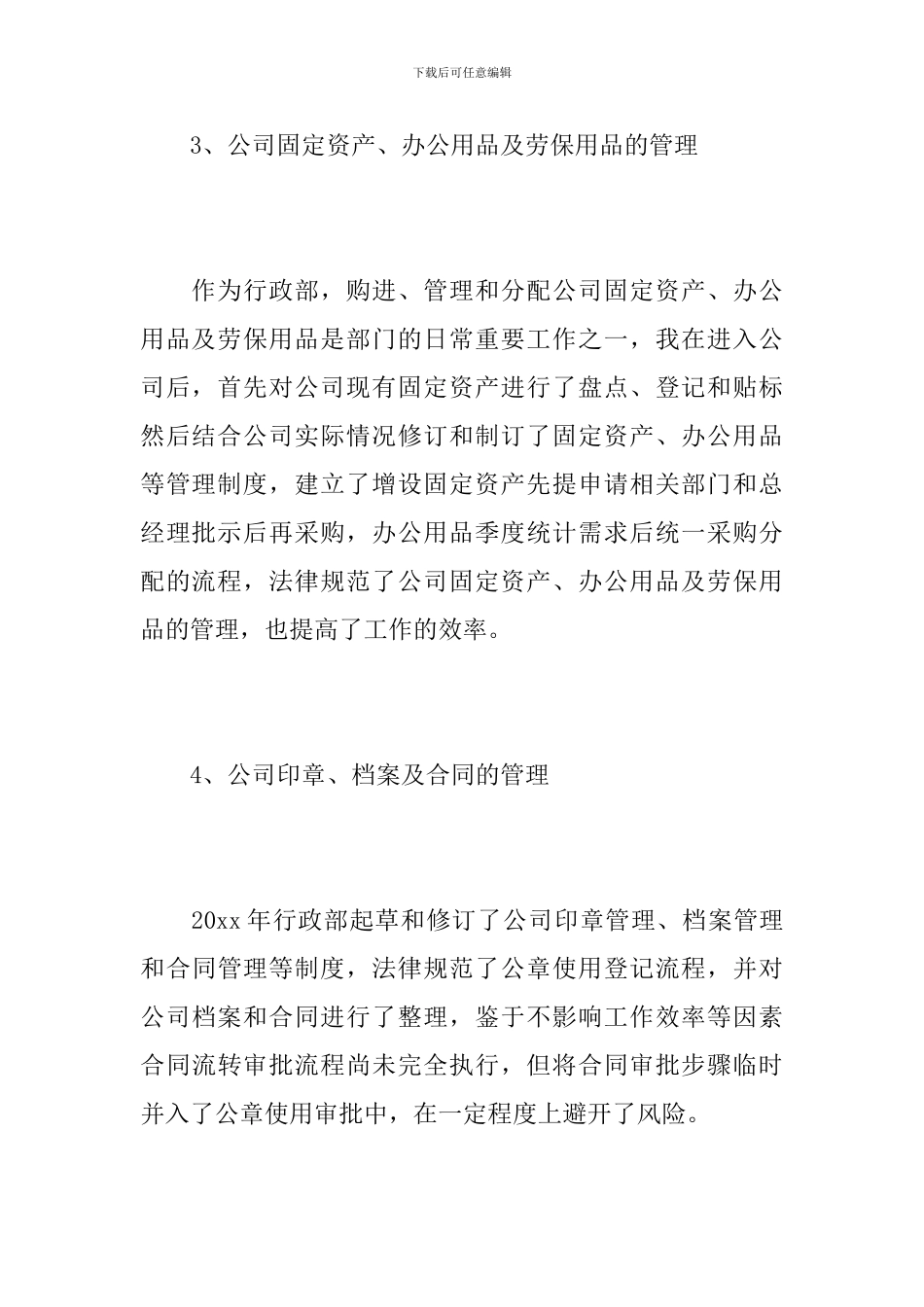 公司行政部门经理个人工作总结_第3页