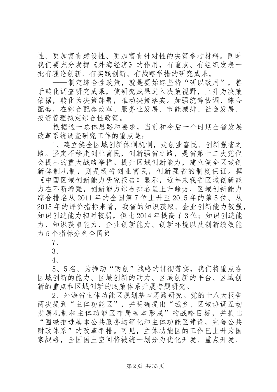 在政策研究工作座谈会上的讲话发言_第2页