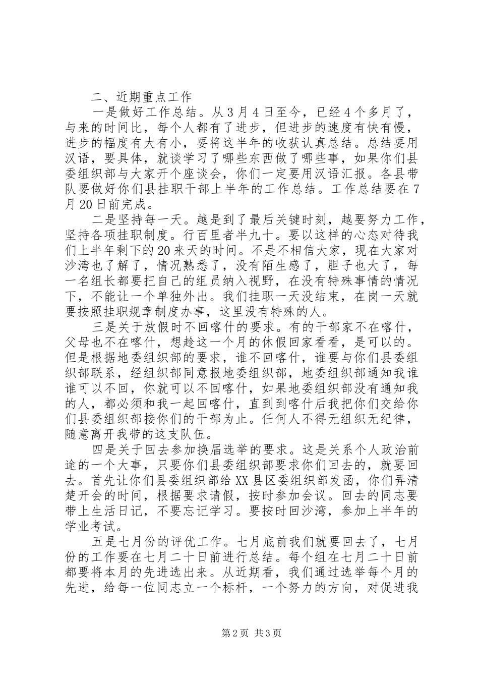挂职干部工作例会动员讲话发言_第2页