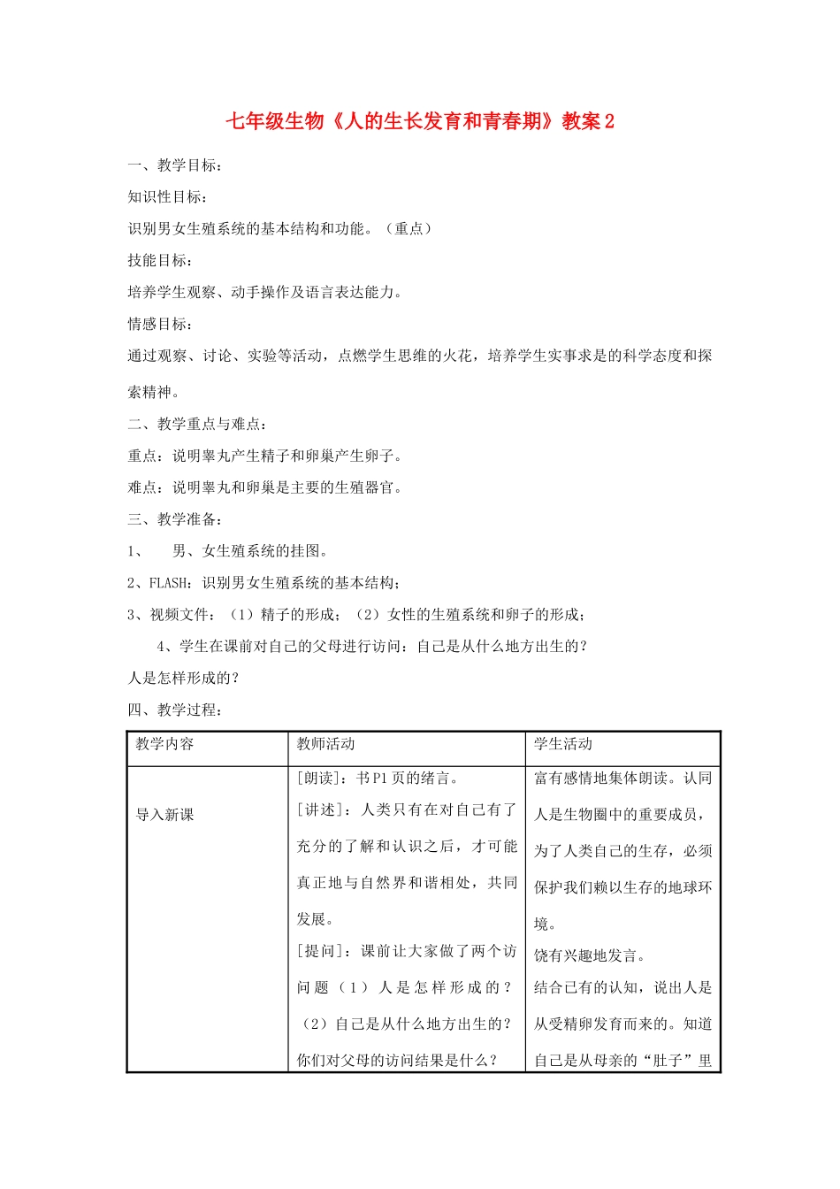 七年级生物《人的生长发育和青春期》教案2_第1页