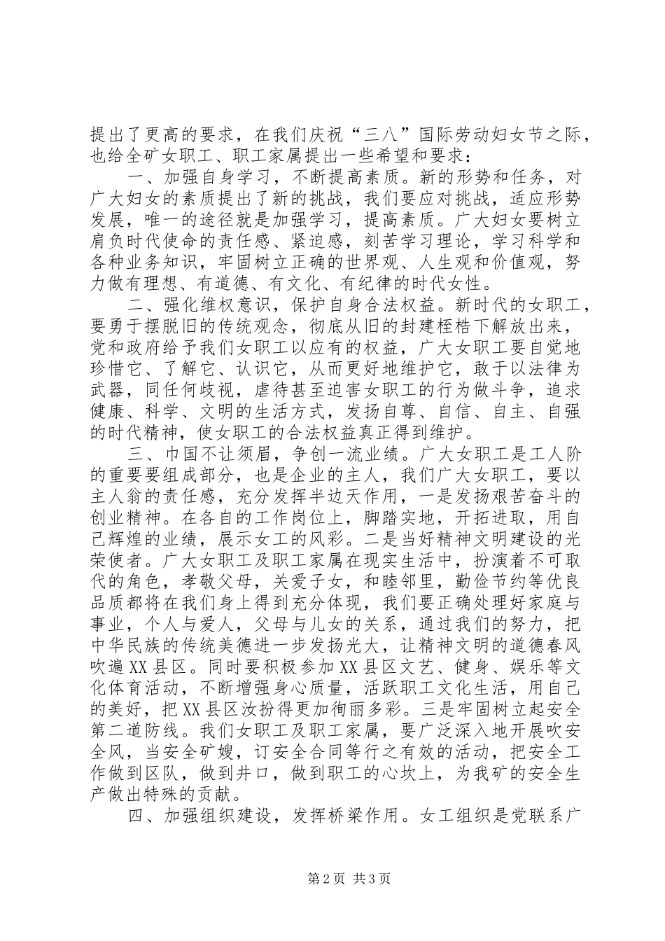 在X矿庆祝三八妇女节大会上的讲话发言_第2页