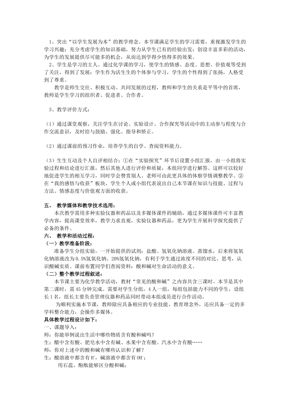 九年级化学 溶液酸碱性的强弱程度教案 鲁教版五四制_第2页