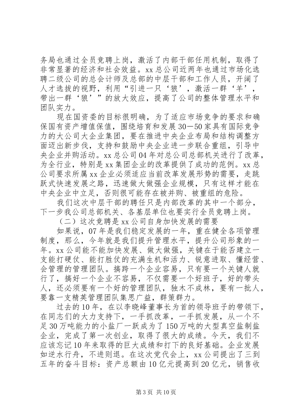 公司中层干部竞聘动员会讲话发言_第3页