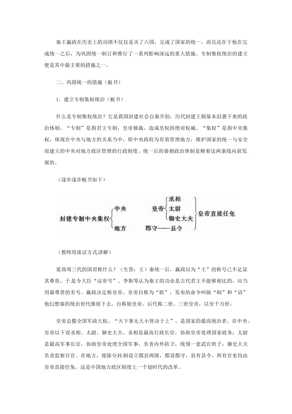 七年级历史上册 3.1 秦的统一教案 中图版-中图版初中七年级上册历史教案_第3页