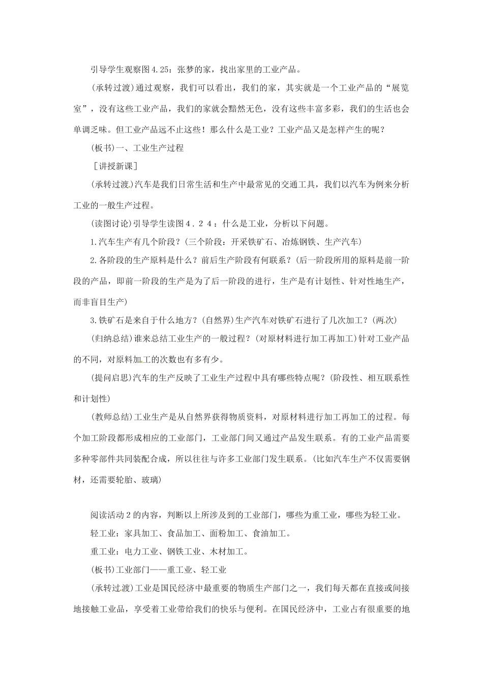 七年级地理下册第四章_43工业教案中图版_第2页