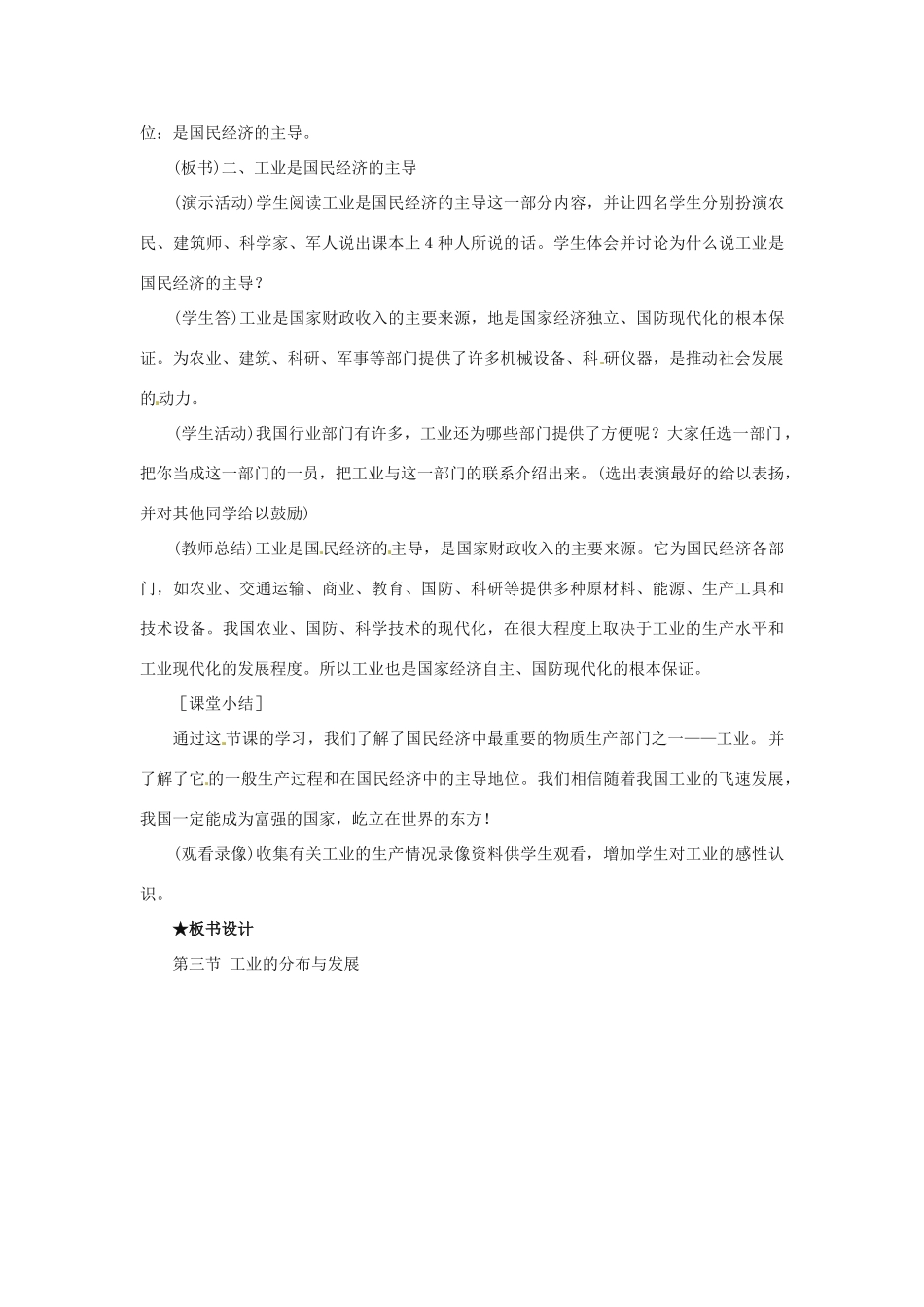 七年级地理下册第四章_43工业教案中图版_第3页