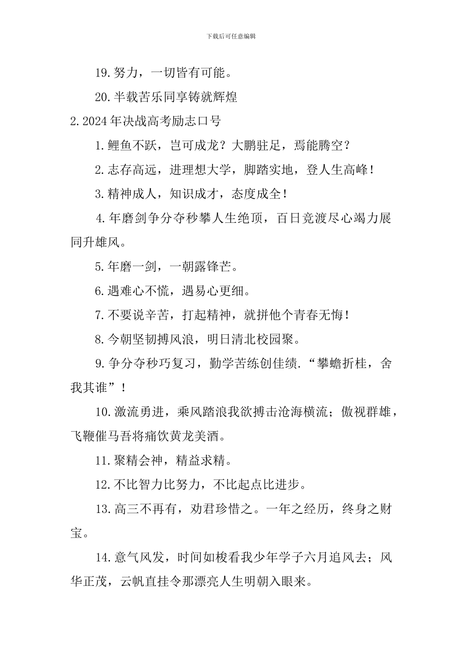 2024年决战高考励志口号_第2页