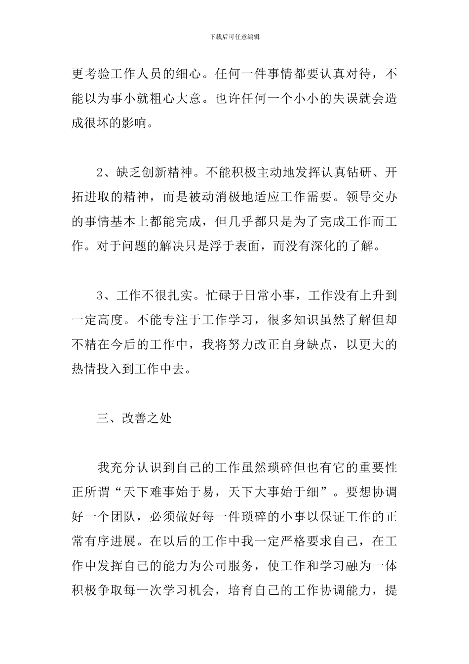 公司人事每一周工作总结_第3页