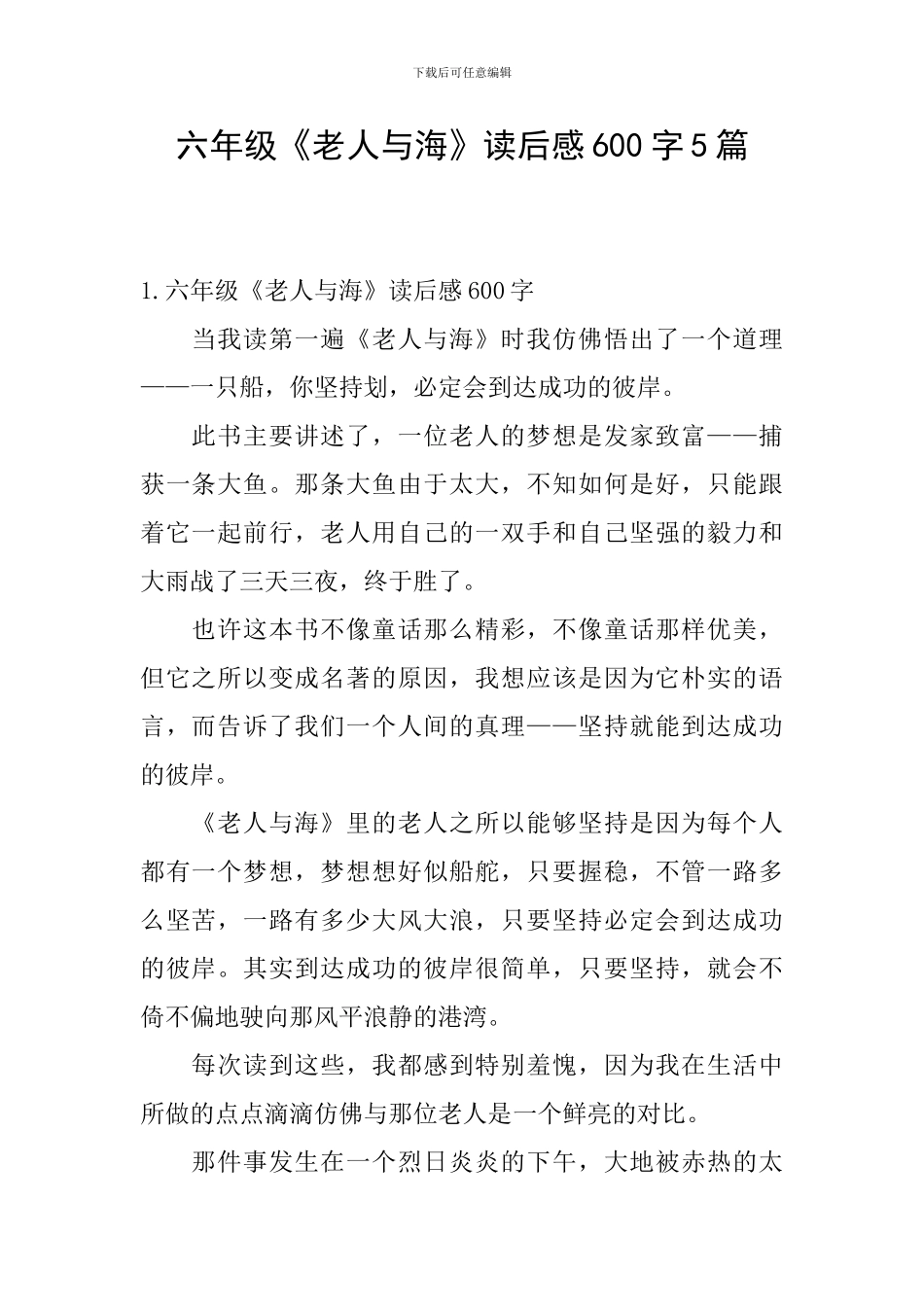 六年级《老人与海》读后感600字5篇_第1页
