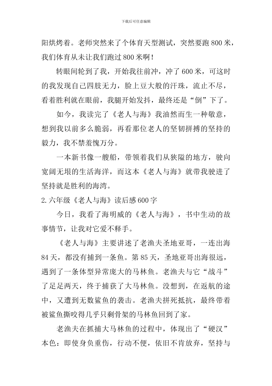 六年级《老人与海》读后感600字5篇_第2页