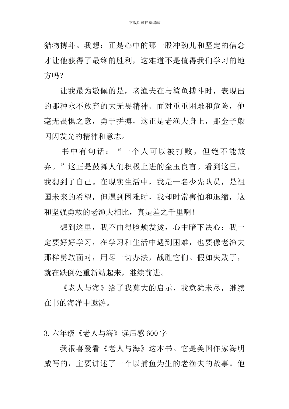 六年级《老人与海》读后感600字5篇_第3页