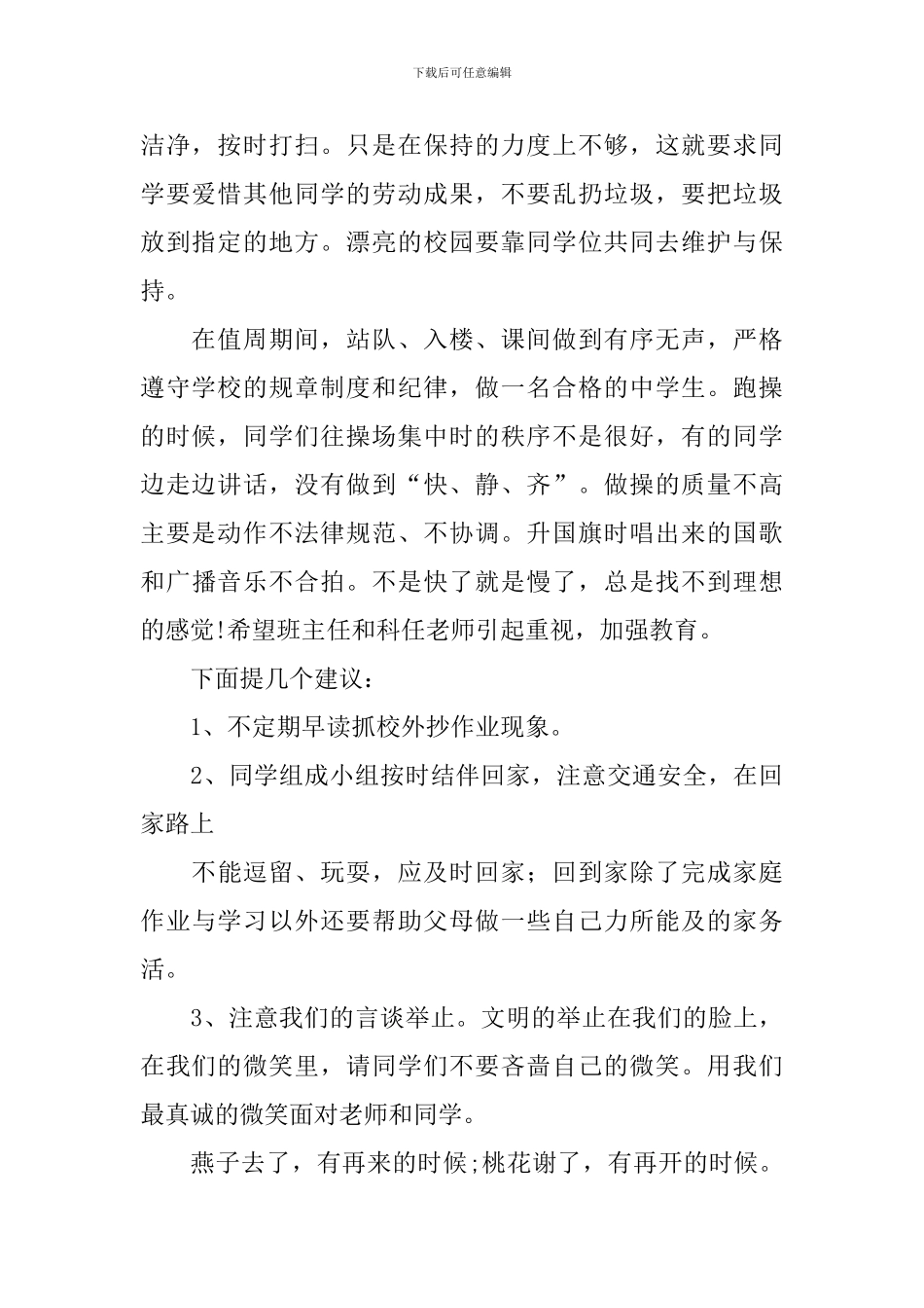 教师值周小结发言稿_第2页