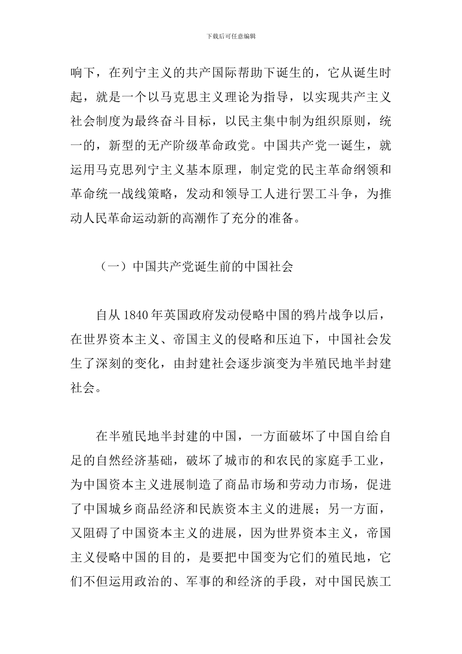 关于中国共产党党史讲稿范文_第2页