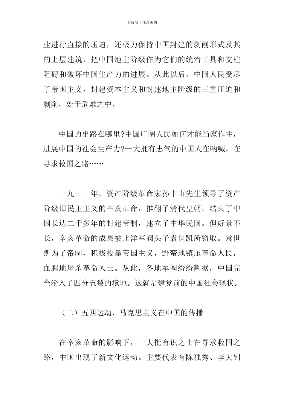 关于中国共产党党史讲稿范文_第3页