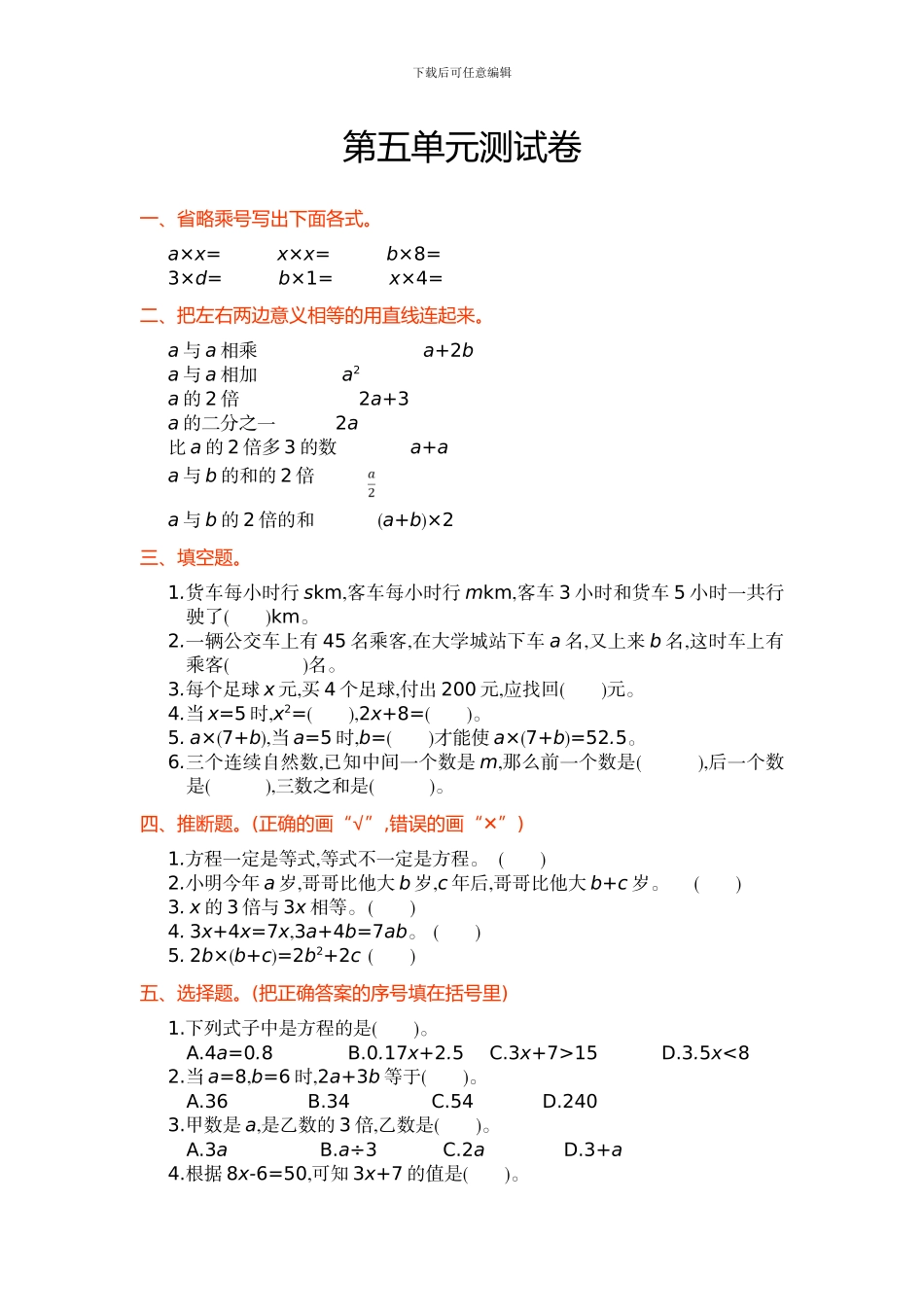 人教版五年级上第5单元简易方程单元测试卷及答案_第1页