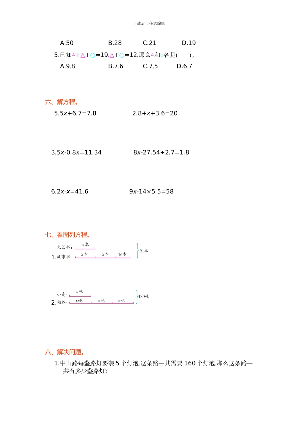 人教版五年级上第5单元简易方程单元测试卷及答案_第2页