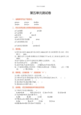 人教版五年级上第5单元简易方程单元测试卷及答案