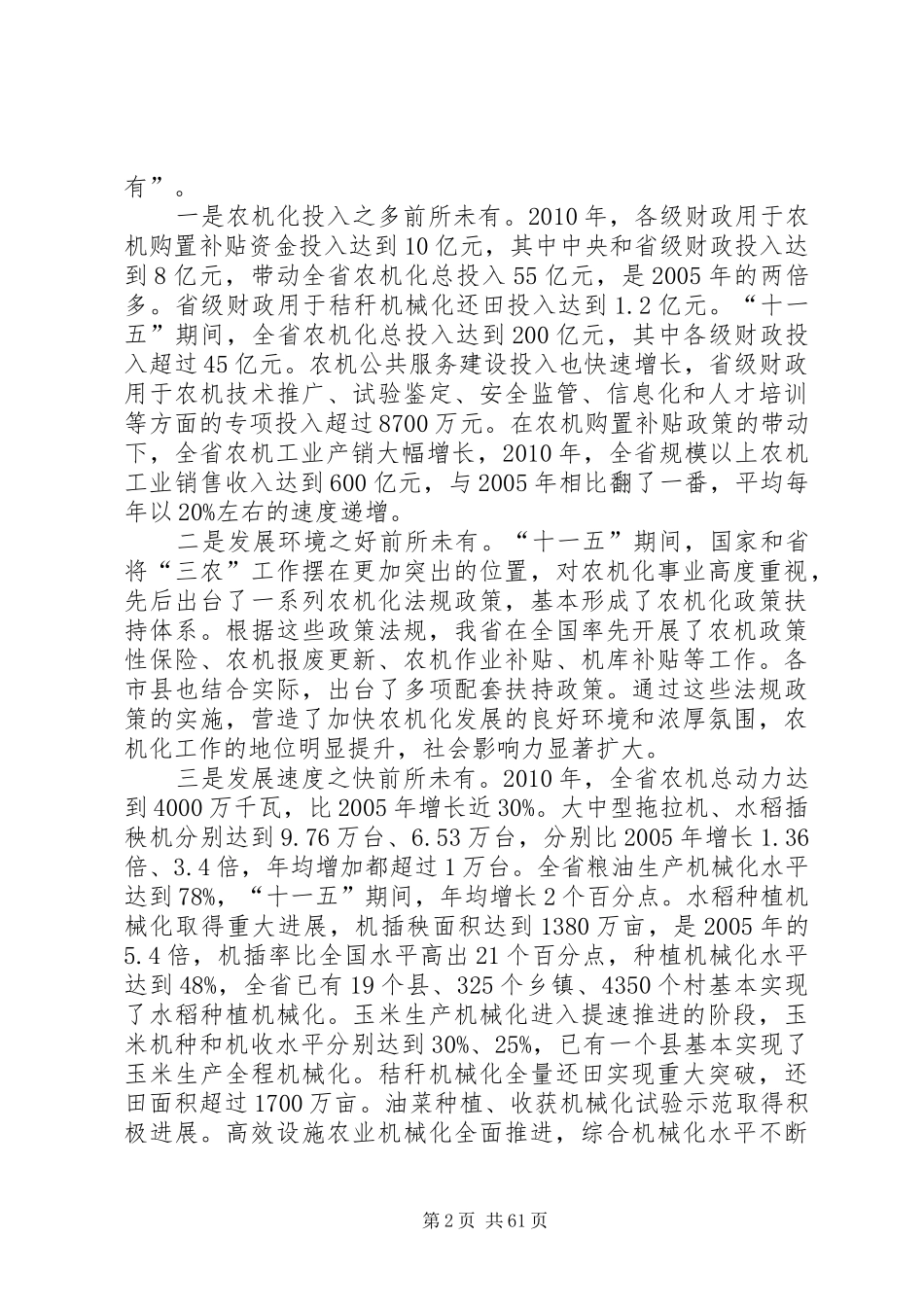 徐顺年同志在全省农机化工作会议上的讲话发言_第2页