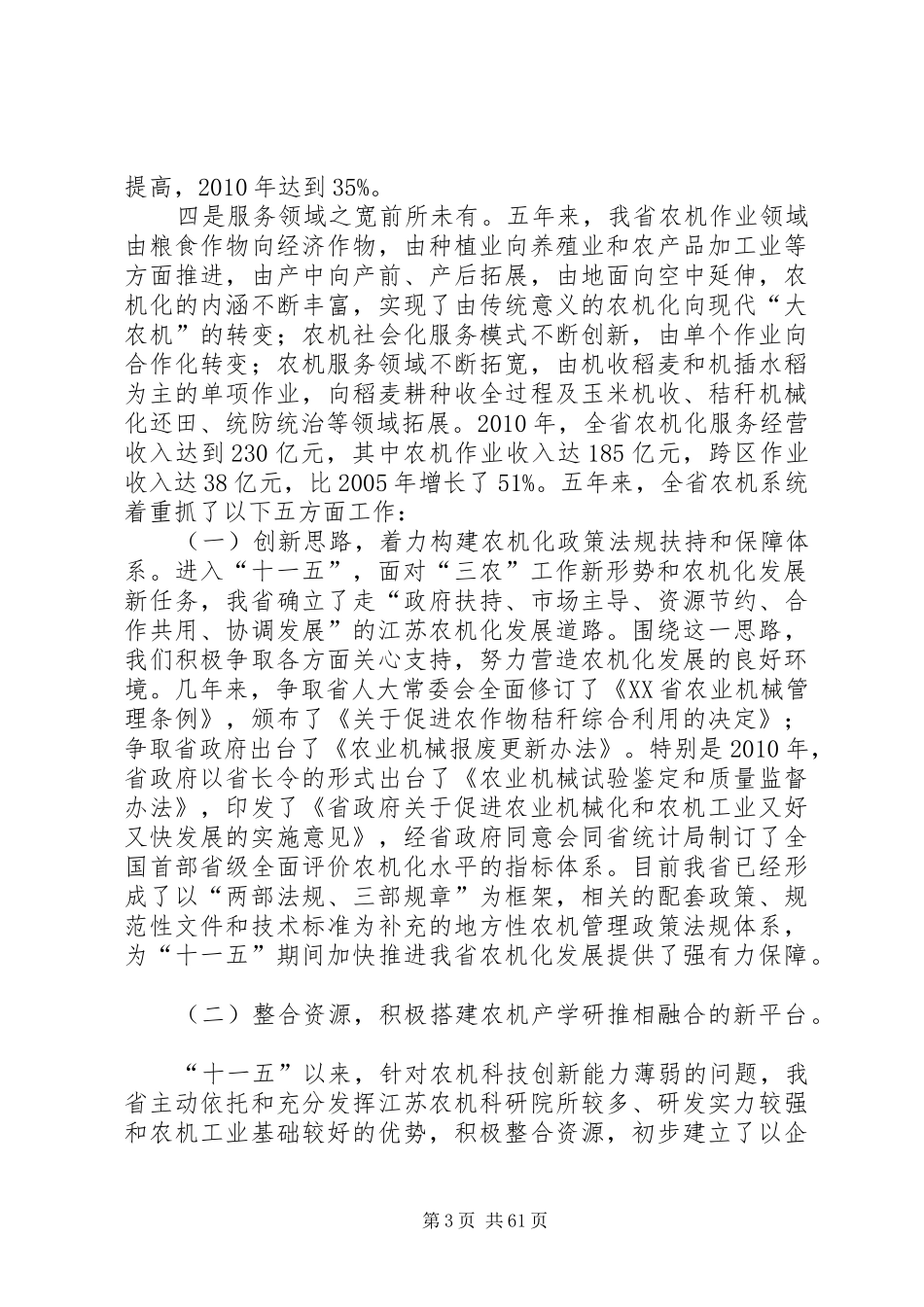 徐顺年同志在全省农机化工作会议上的讲话发言_第3页