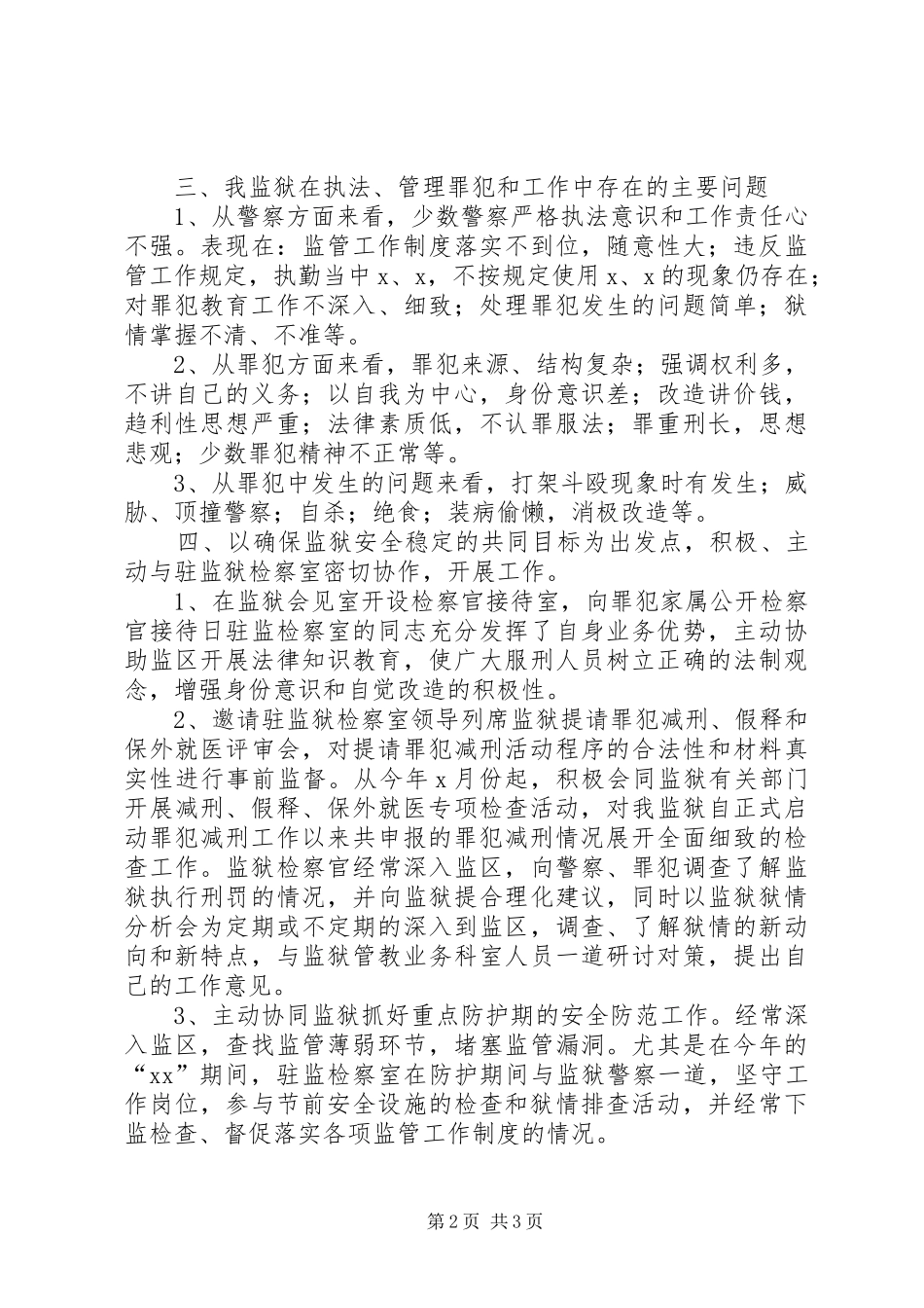 监狱与检察院联席会议讲话发言_第2页