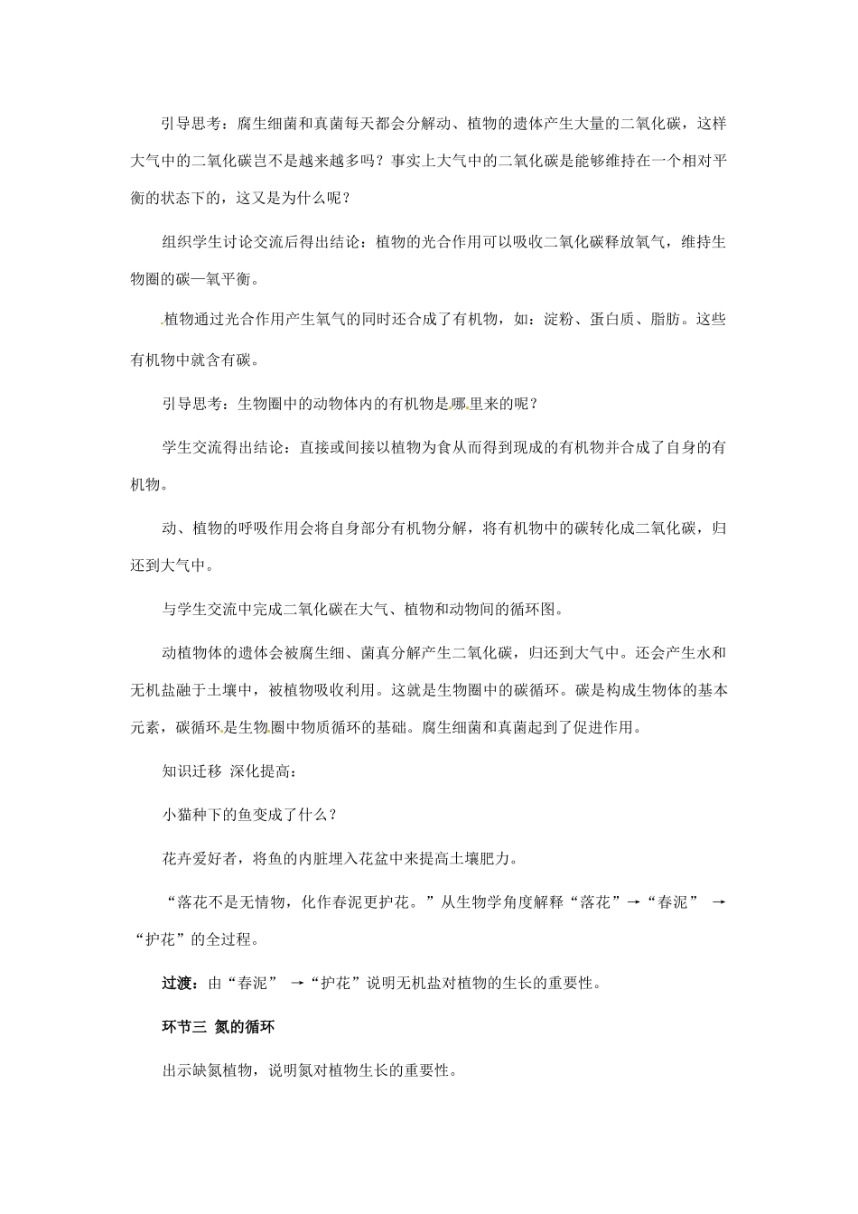 山东省东营市河口区实验学校2012-2013学年八年级生物下册《细菌、真菌在生物圈中的作用》教案 新人教版_第2页