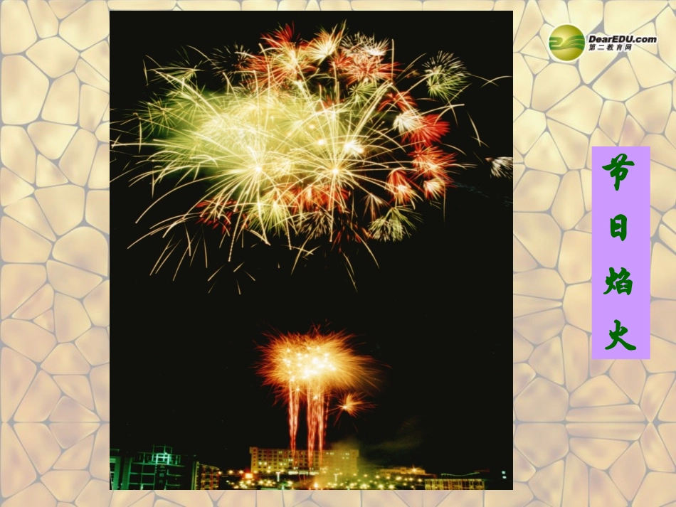 天津市梅江中学九年级化学上册 第一单元 走进化学世界 课题1 物质的变化和性质课件 （新版）新人教版_第3页