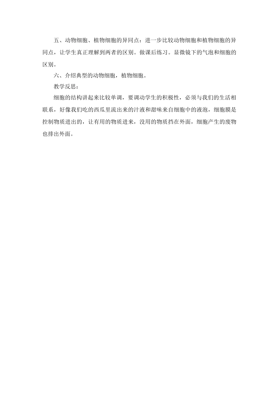 七年级生物细胞的结构_第2页