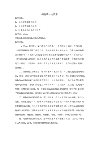 七年级生物细胞的结构