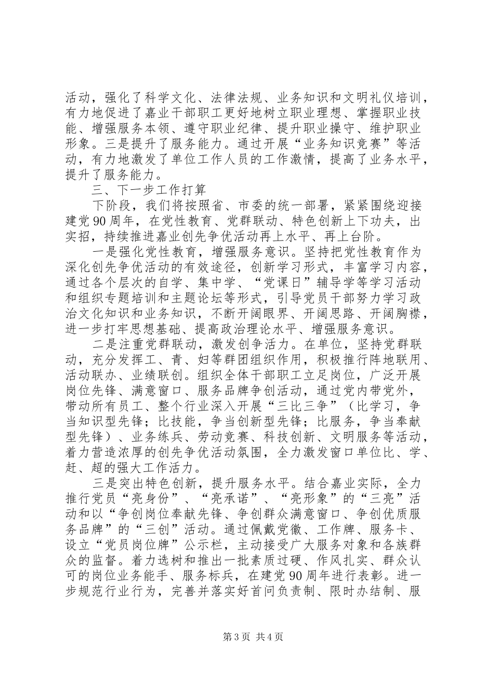 学习张璞书记讲话发言学习情况报告_第3页