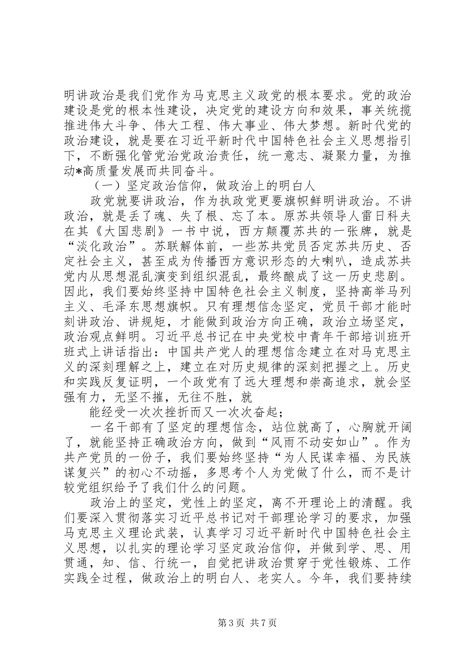 在省地方志办党风廉政建设工作会议上的讲话发言_第3页
