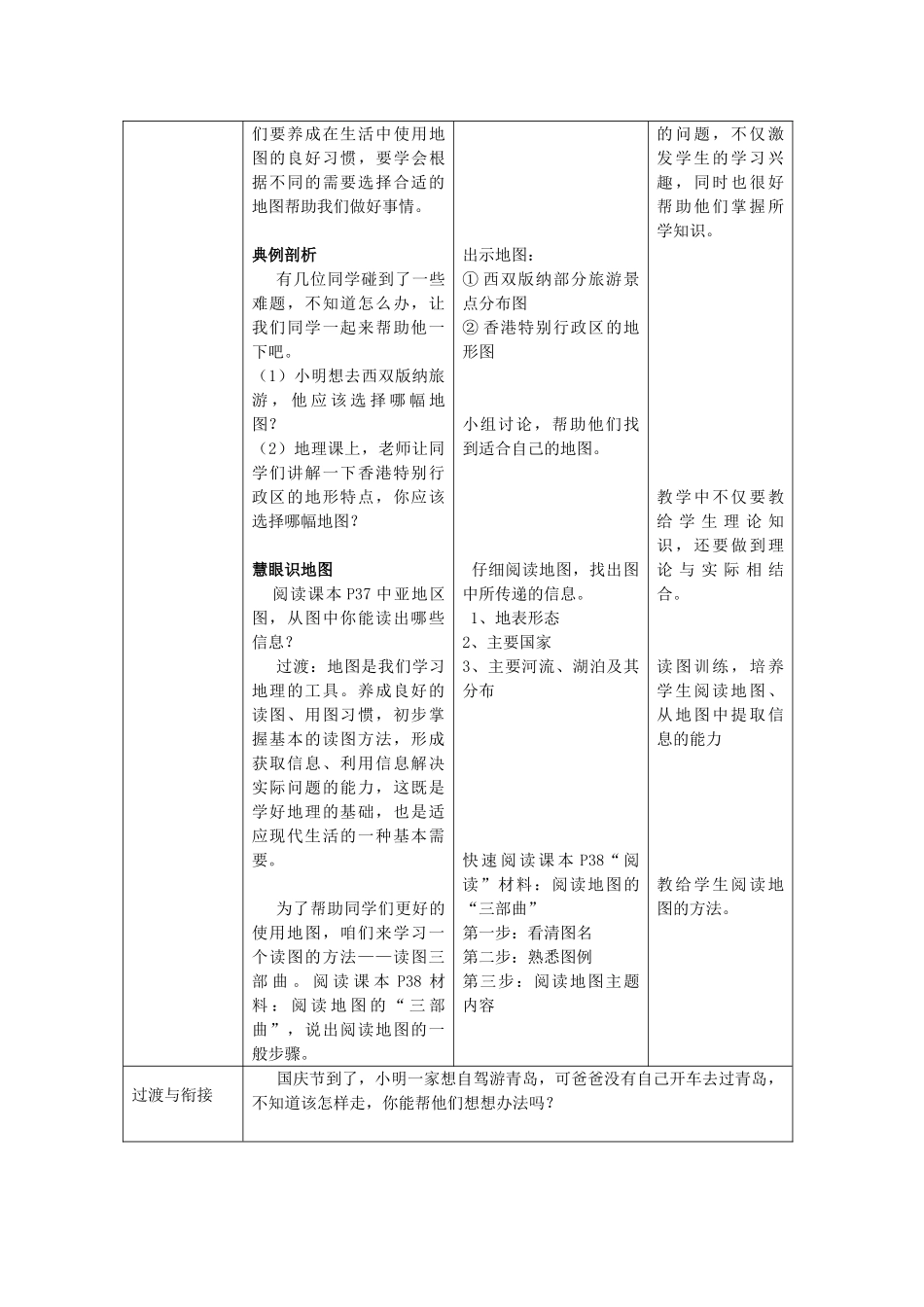 七年级地理上册 第二章 第三节 地图的应用教案 （新版）商务星球版_第2页