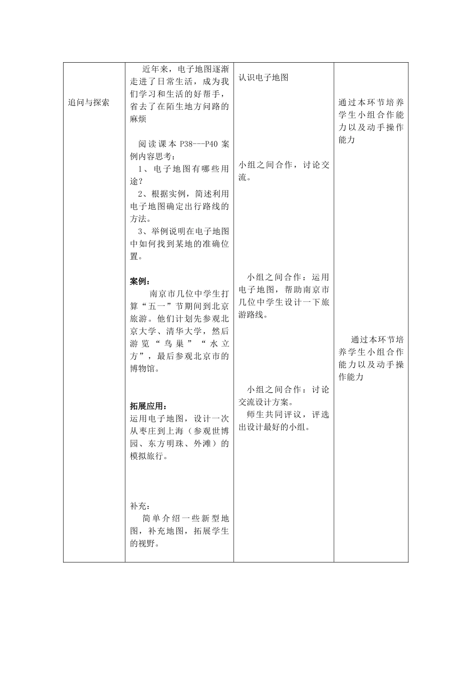 七年级地理上册 第二章 第三节 地图的应用教案 （新版）商务星球版_第3页